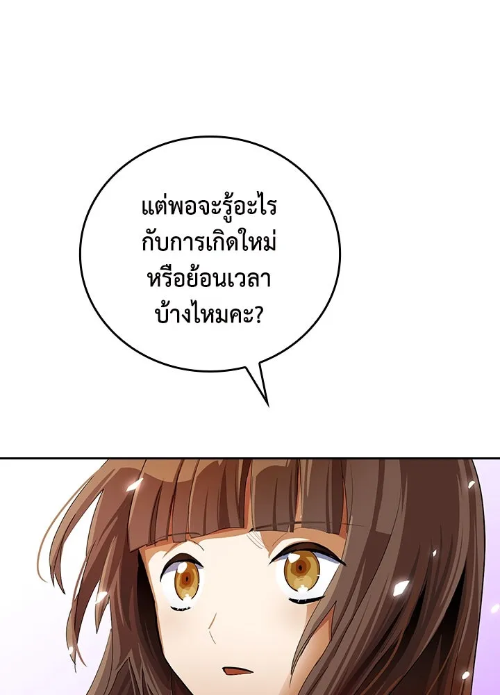 นักเลงกระจอกย้อนเวลามาทวงแค้น ตอนที่ 9 รูปที่ 80