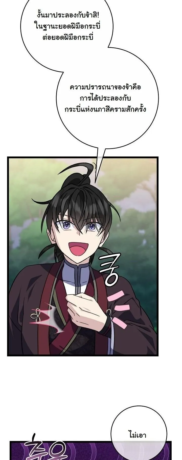The Return of Namgung_s Granddaughter หลานสาวตระก_ลน_มก_งเป_นผ_หวนค_น ตอนที่ ตอนที่ 30 รูปที่ 30