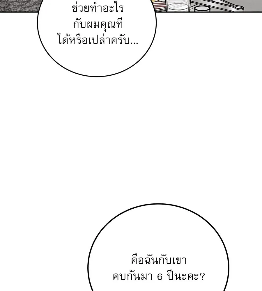 รักหลอกหยอกแฟนเก่า ตอนที่ 20 รูปที่ 119