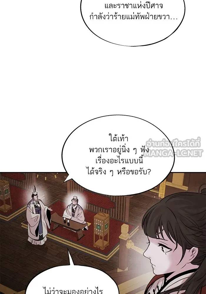 อาซา ตอนที่ 36 ฝ่ายพันธมิตร รูปที่ 27