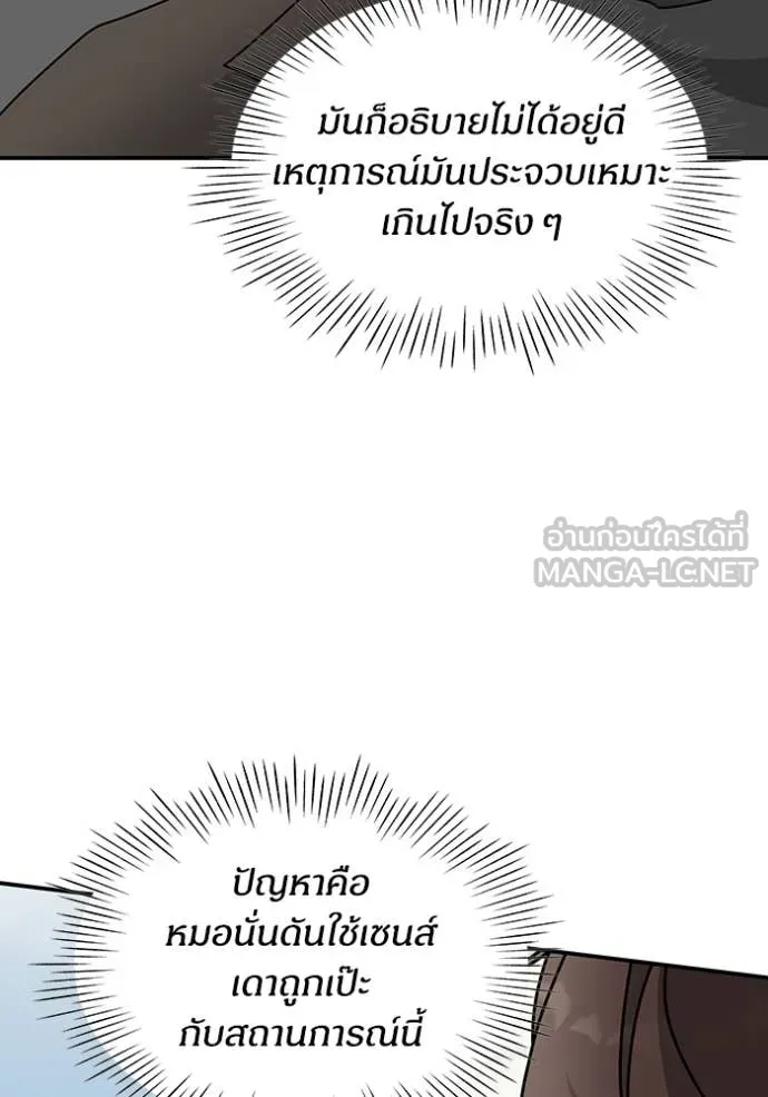 ฉันเนี่ยนะ ตอนที่ 18 รูปที่ 58