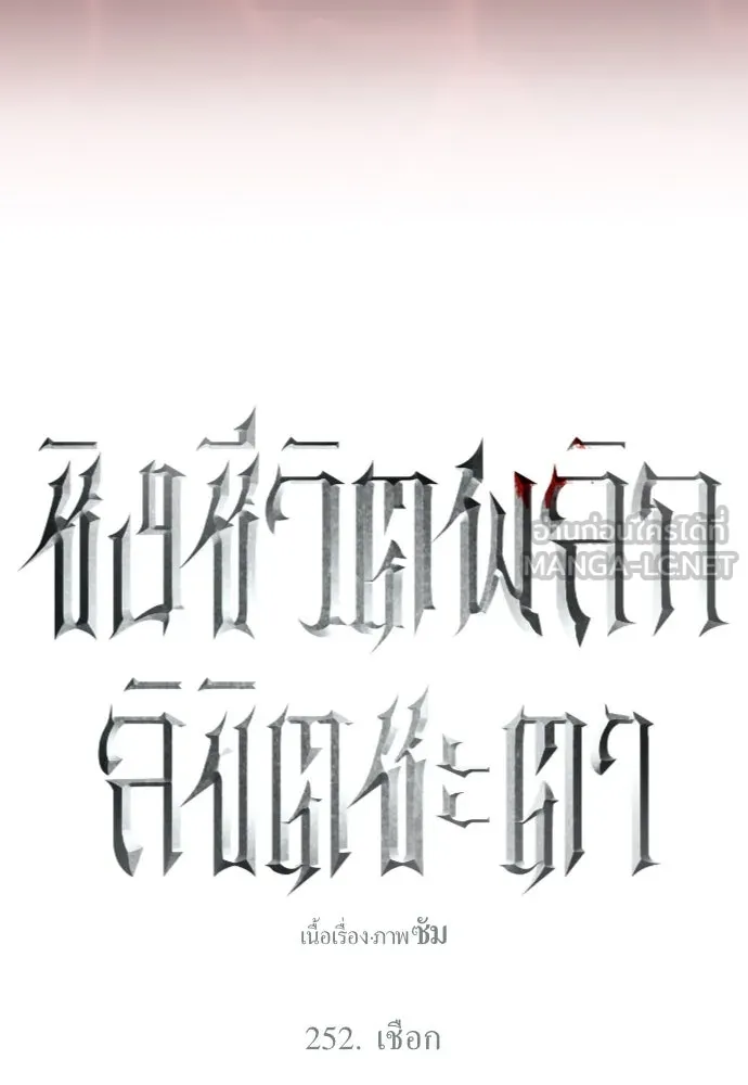 ชิงชีวิตพลิกลิขิตชะตา ตอนที่ 252. เชือก รูปที่ 84
