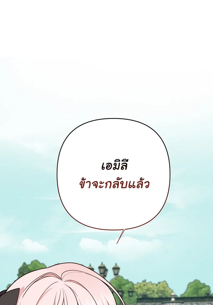 หนูน้อยทรราช ตอนที่ 61 รูปที่ 85