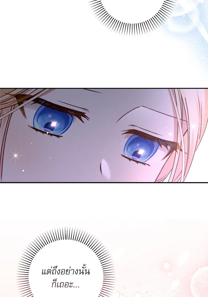 เกิดใหม่คราวนี้ ขอเป็นคนดีดูสักครั้ง ตอนที่ 19 รูปที่ 71