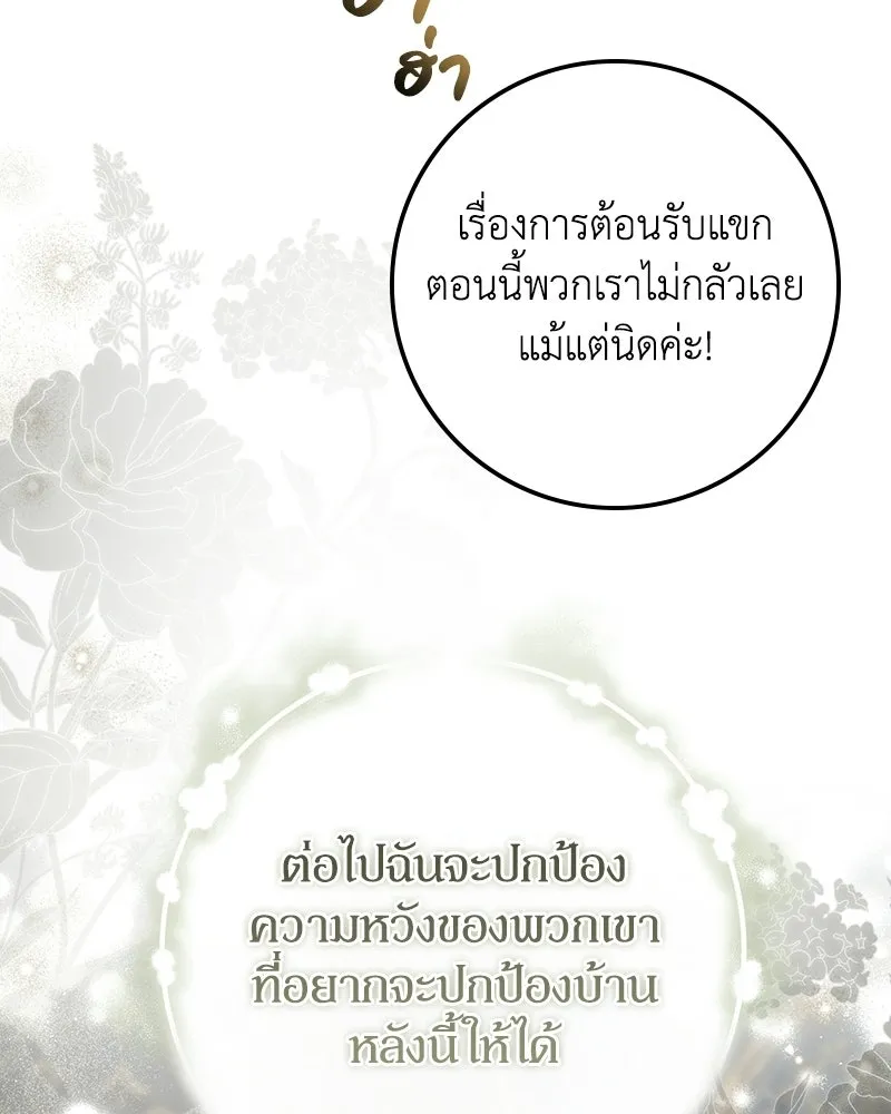 ดัชเชสเชลย ตอนที่ 61 รูปที่ 52