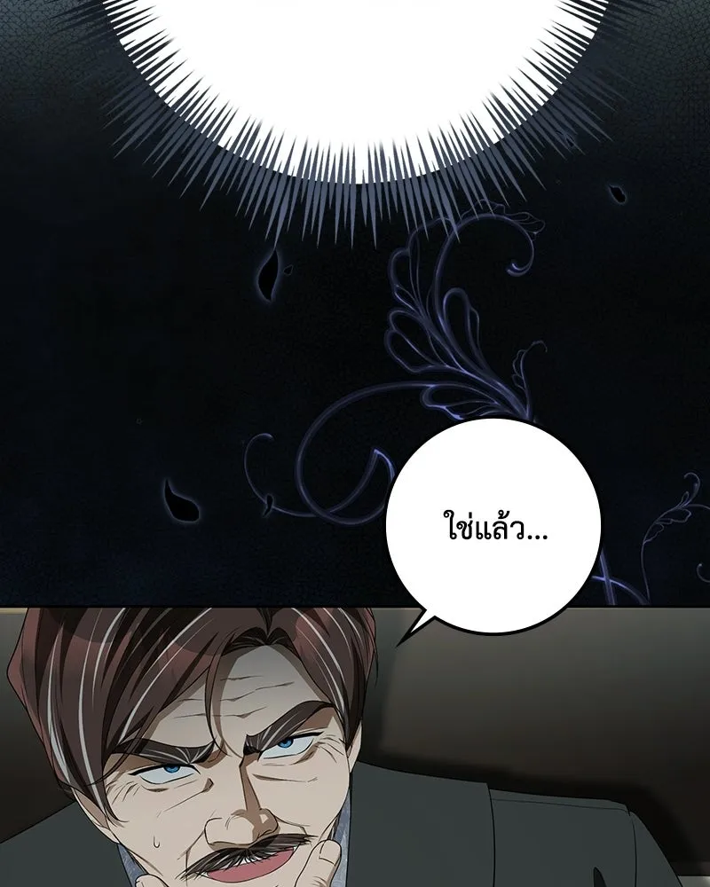 ดัชเชสเชลย ตอนที่ 71 รูปที่ 137
