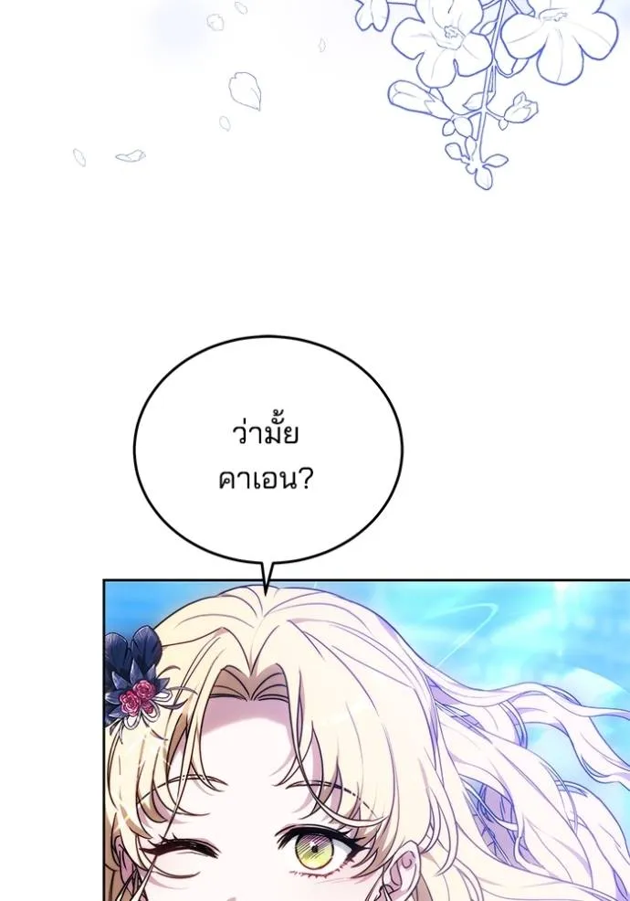 เจ้าสาวอัคนีดำ ตอนที่ 77 รูปที่ 74