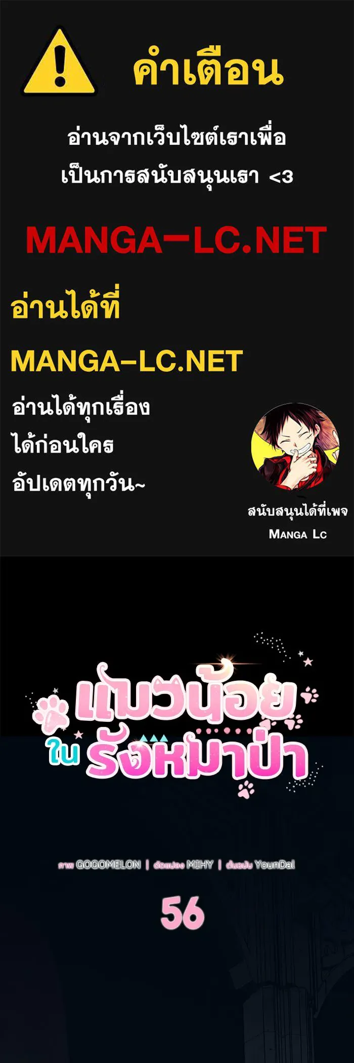 แมวน้อยในรังหมาป่า ตอนที่ 56 รูปที่ 1