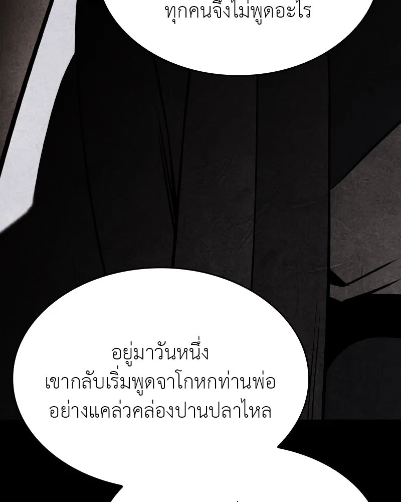 เกิดอีกทีเป็นว่าที่ประมุขลัทธิมาร ตอนที่ 68 รูปที่ 241