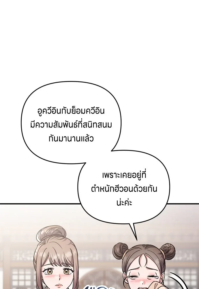 ข้าเนี่ยนะเป็นพระสนม ตอนที่ 32 ข้าจะร้องไห้แค่ตอนหั่นหัวหอมเท รูปที่ 22