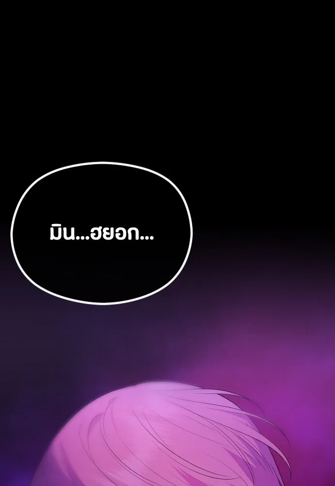วิธีหนีตายจากนิยายโรคจิต ตอนที่ 34 รูปที่ 4
