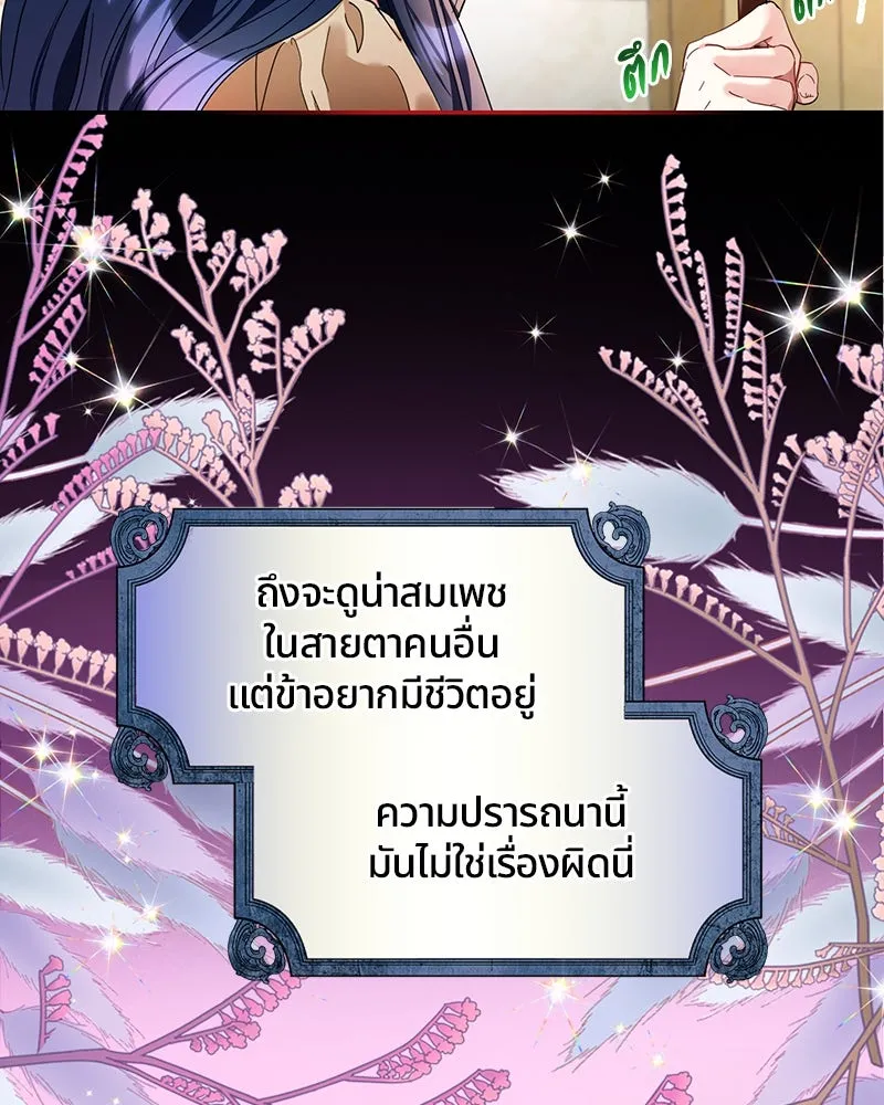 คนรักตายกลายเป็นทรราช ตอนที่ 3 รูปที่ 53