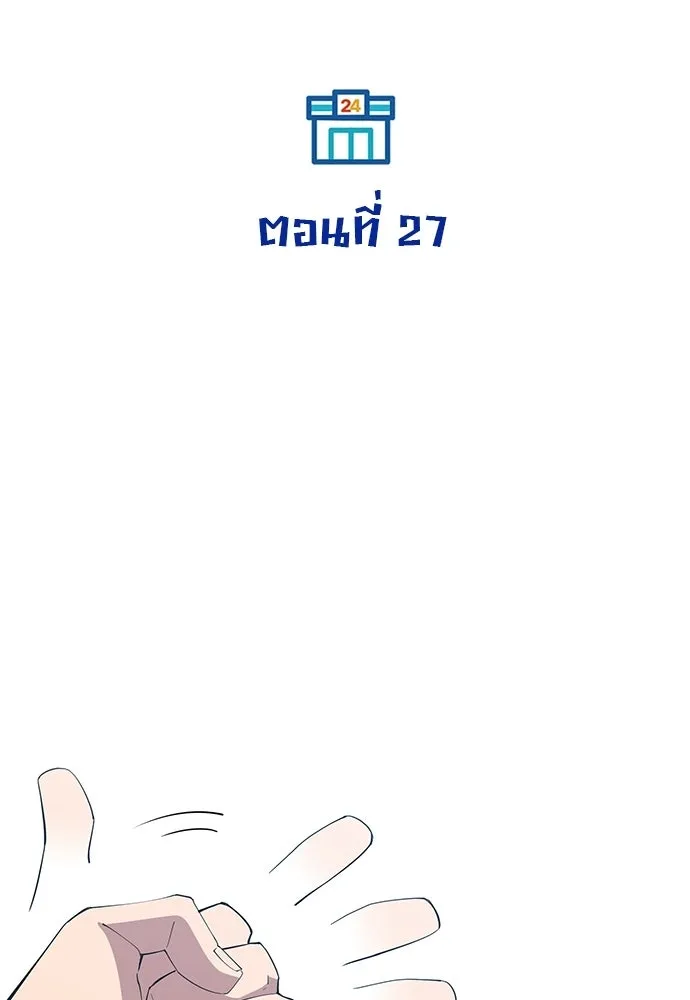 ร้านสะดวกซื้อต่างโลก ตอนที่ 27 รูปที่ 38