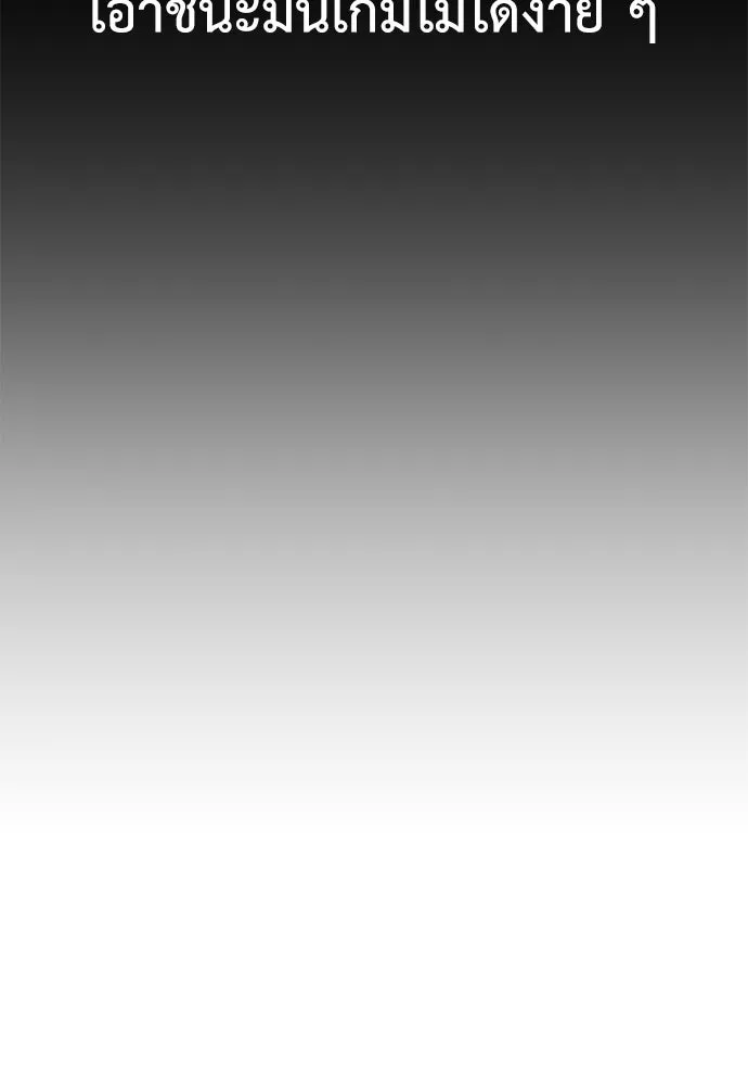 ไอ้เพลเยอร์นั่น ฉันฆ่ามันเอง ตอนที่ 52 รูปที่ 211