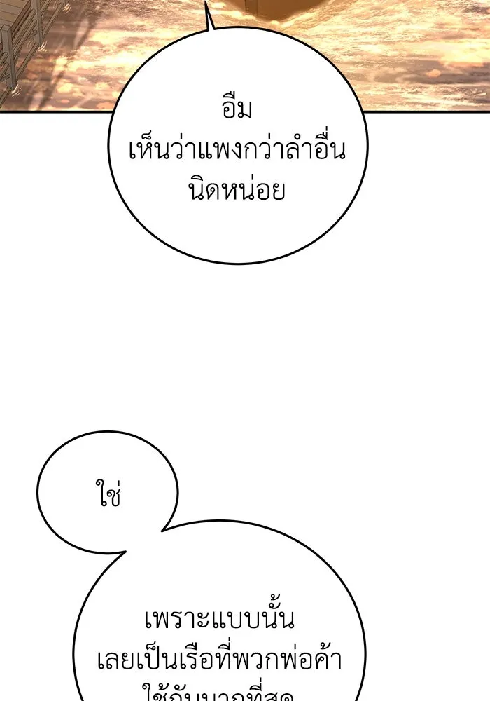 ยอดนักดาบผู้โอบอุ้มดารา ตอนที่ 95 รูปที่ 94