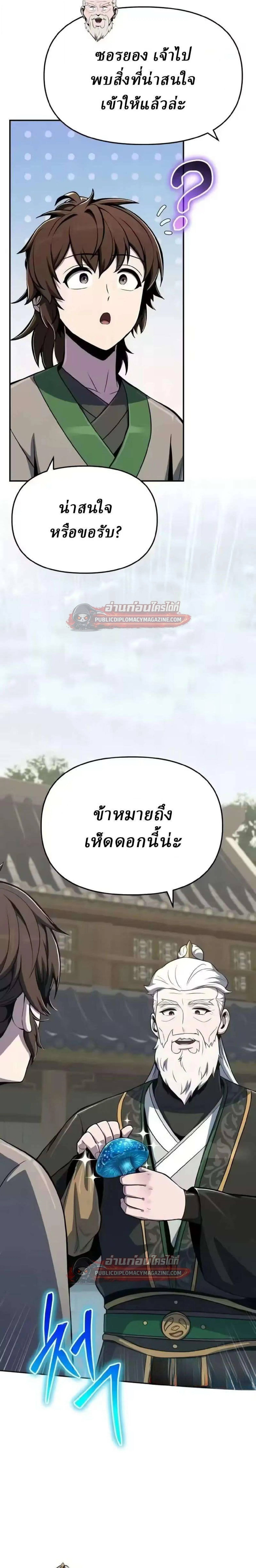 The Poison Master of Sacheon Tang Clan สาราน_กรมส_ตว_พ_ษของสตร_มเมอร_ผ_เก_ดใหม_ในต_างโลก ตอนที่ ตอนที่ 83 รูปที่ 20