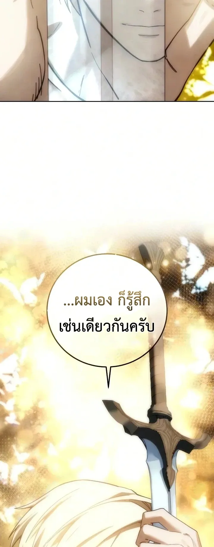 Star-Embracing Swordmaster ยอดน_กดาบผ_โอบอ_มดารา ตอนที่ ตอนที่ 121 รูปที่ 84