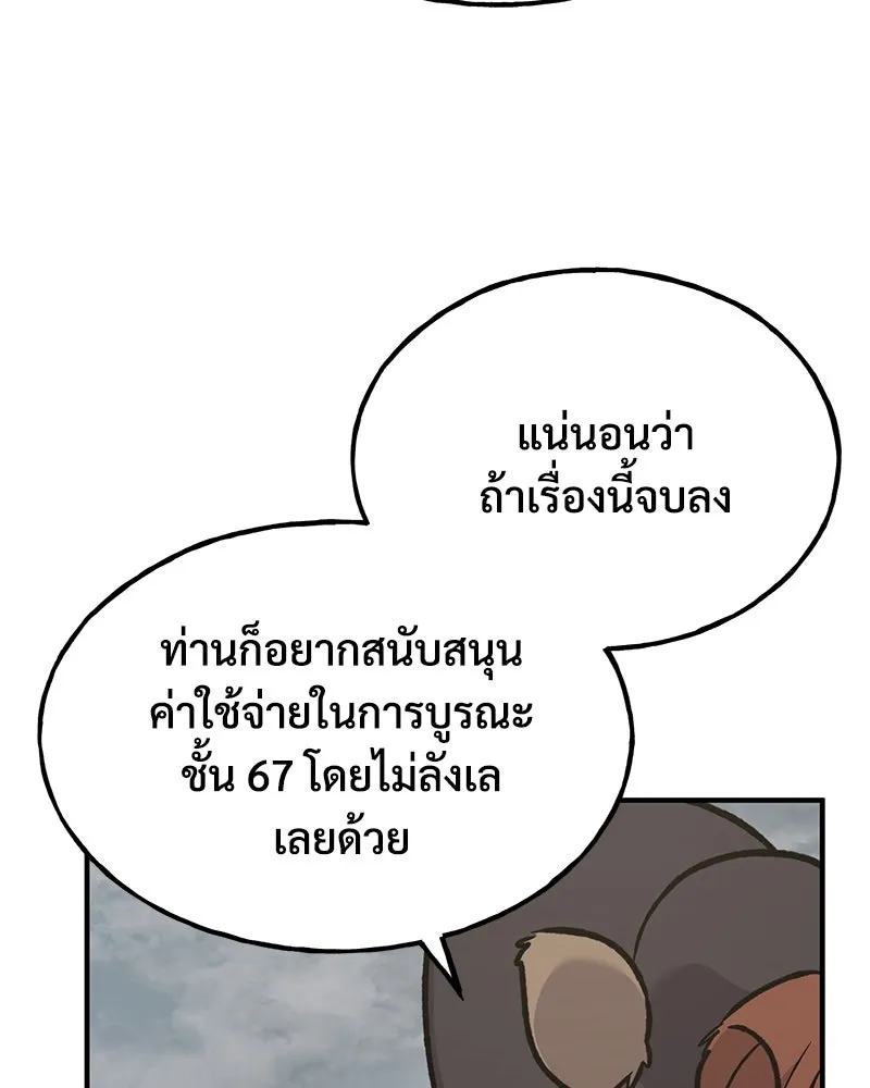 ปลูกผักพิชิตหอคอย ตอนที่ 93 รูปที่ 229