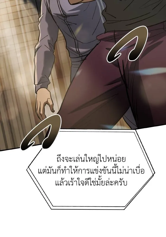 ราชาแห่งอ็อกทากอน ตอนที่ 32 รูปที่ 58