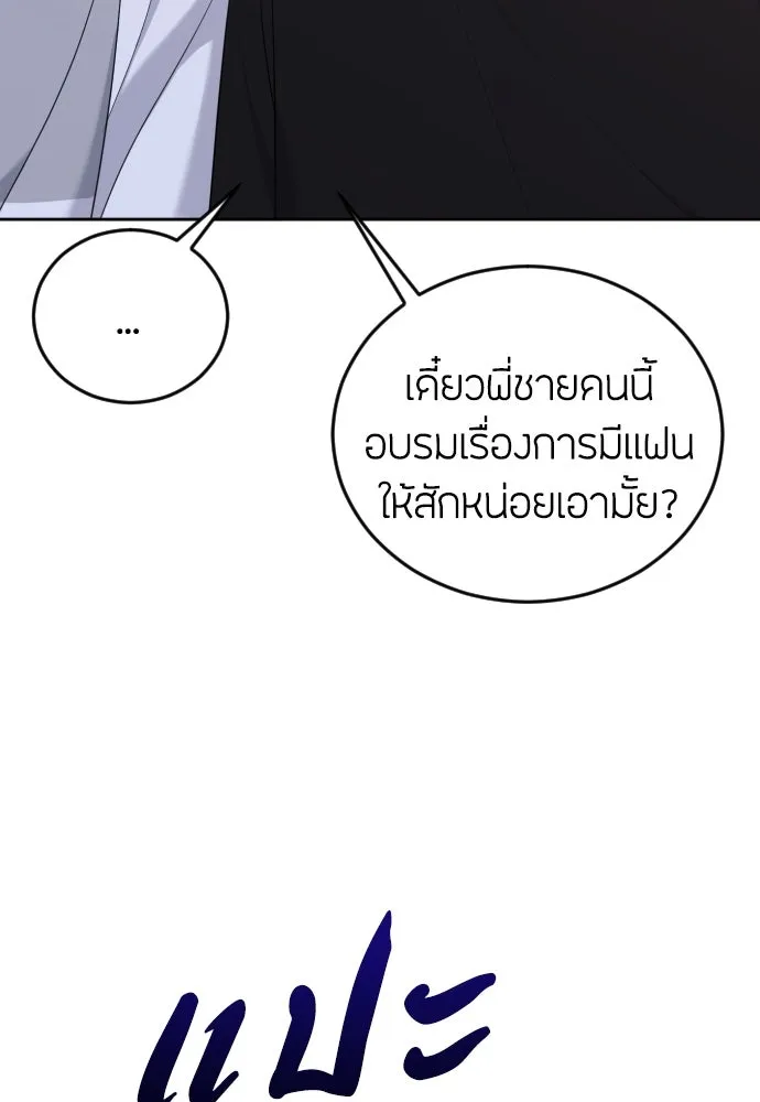 วิธีหนีตายจากนิยายโรคจิต ตอนที่ 9 รูปที่ 16