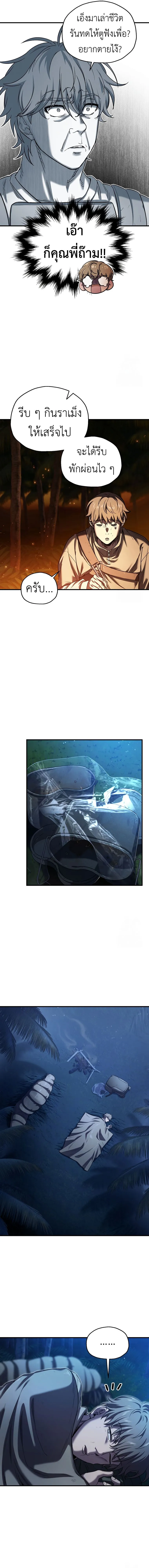 Solo Resurrection ตอนที่ ตอนที่ 23 รูปที่ 11