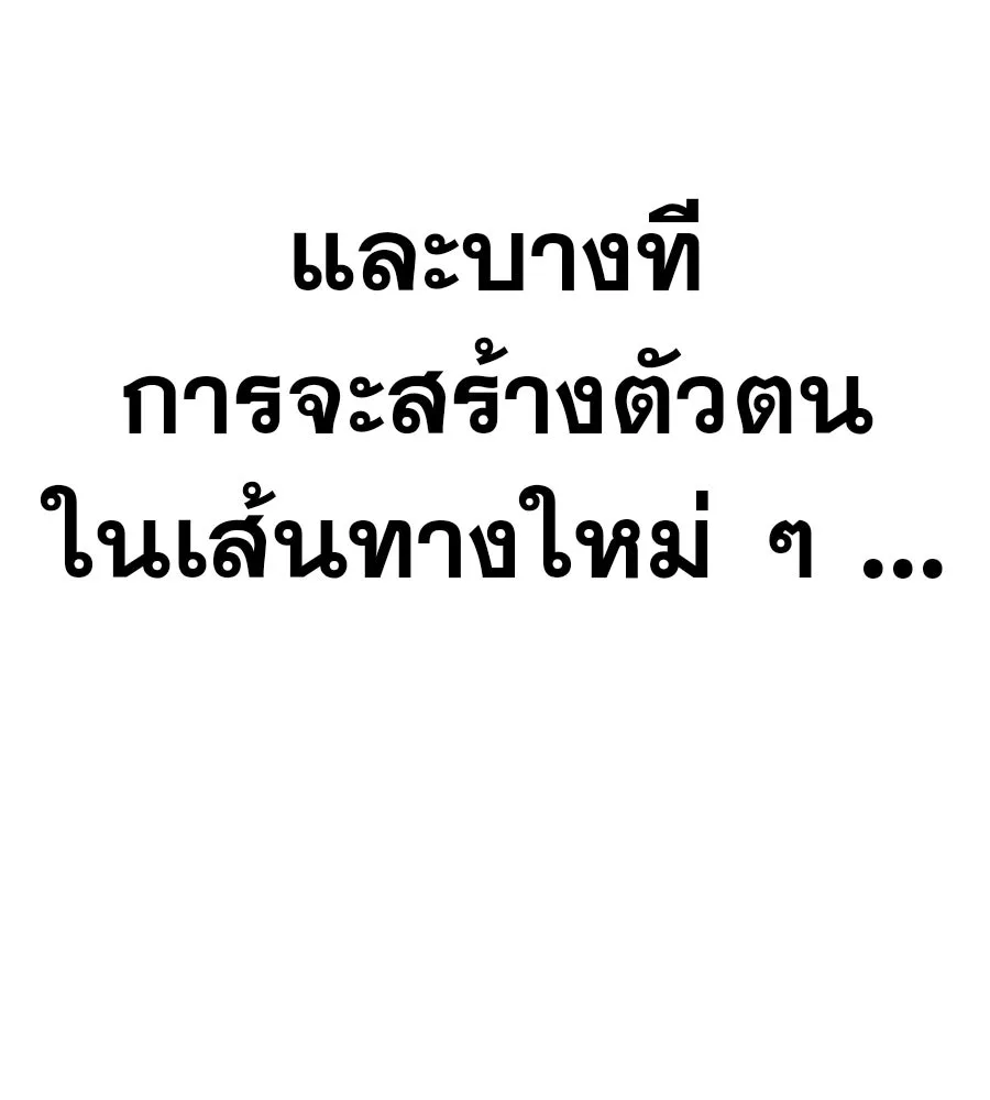 คอลเซ็นเตอร์เปลี่ยนชีวิต ตอนที่ 52 อัปเกรด รูปที่ 178