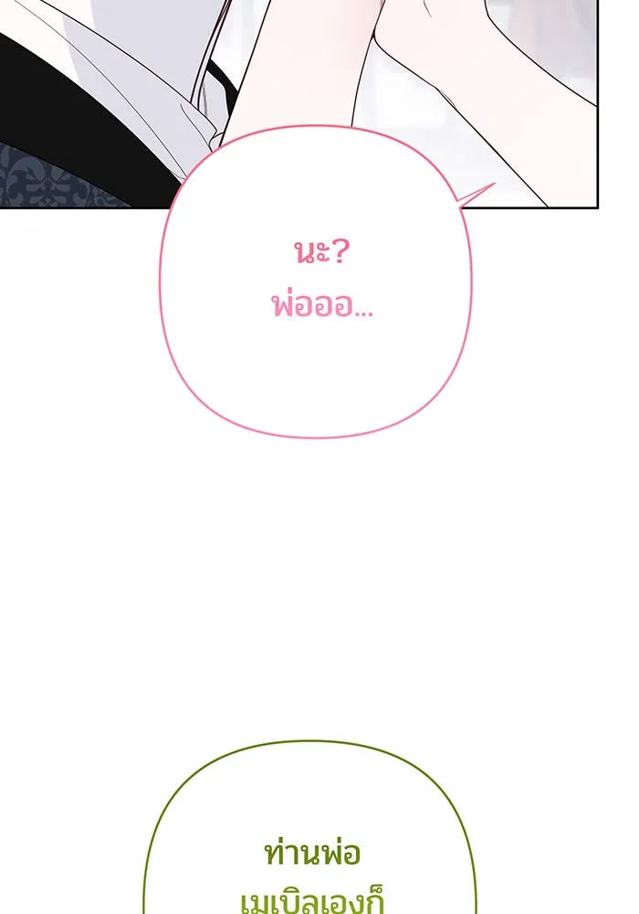 หนูน้อยทรราช ตอนที่ 86 รูปที่ 103