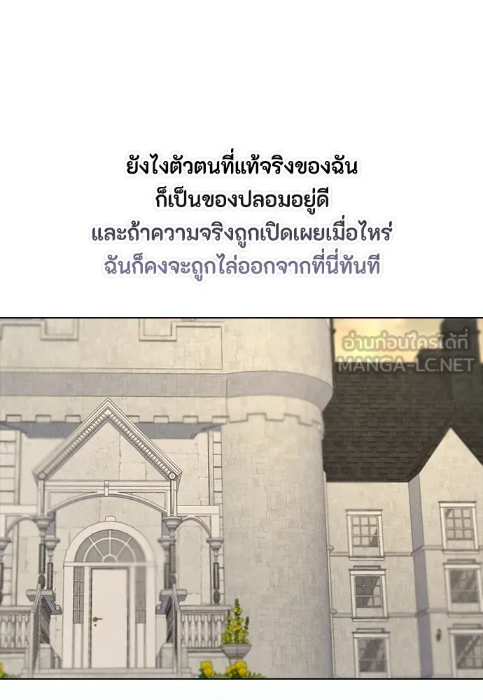ลูกสาวตัวปลอมของท่านดยุก ตอนที่ 30 รูปที่ 39