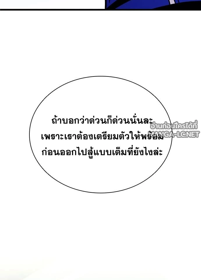 Villain to kill ตอนที่ 234 รูปที่ 89