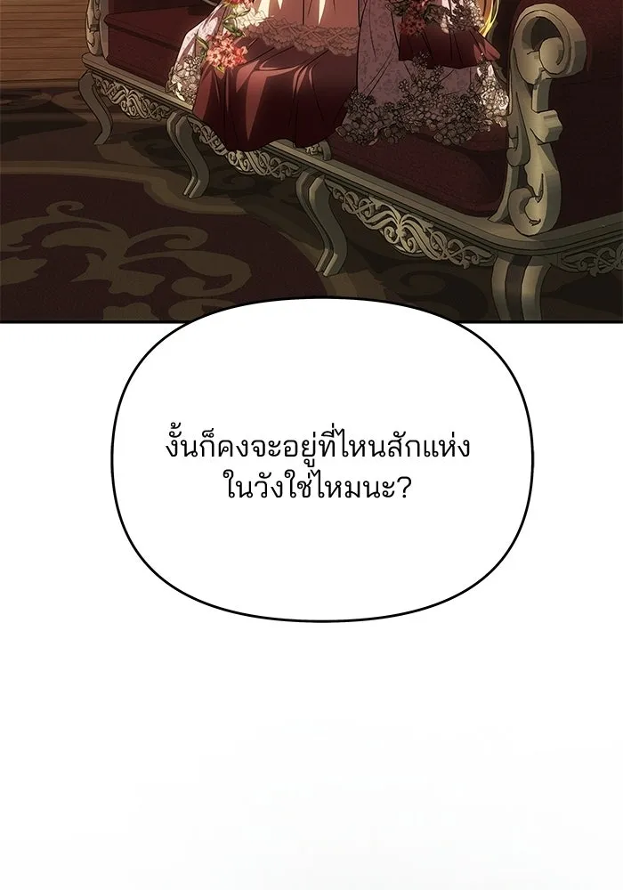 เกมรักจับสามี ตอนที่ 95 รูปที่ 50