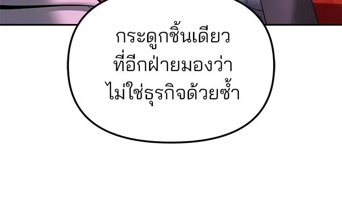 เลวฟาดเลว ตอนที่ 191 รูปที่ 61