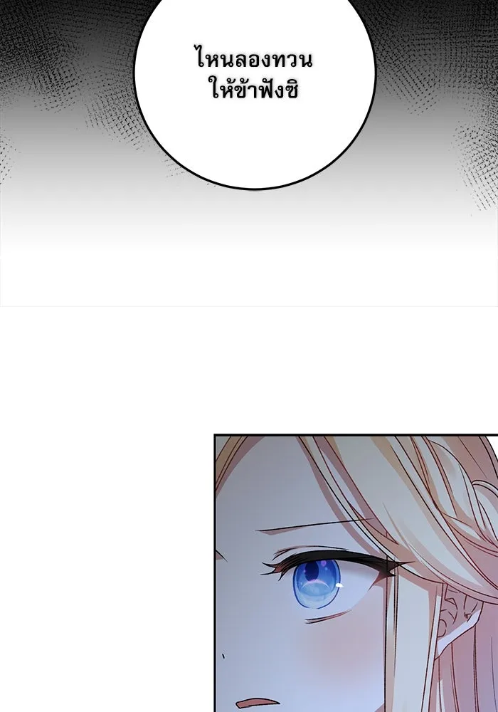 เกิดใหม่คราวนี้ ขอเป็นคนดีดูสักครั้ง ตอนที่ 2 รูปที่ 26