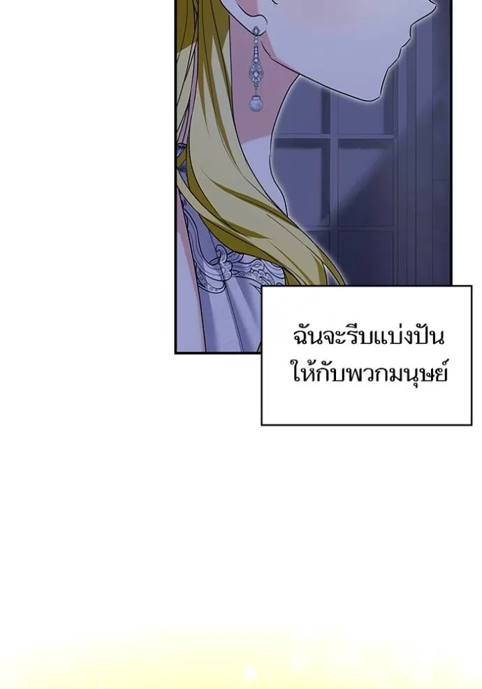 บุตรสาวของดยุก ตอนที่ 182 รูปที่ 88