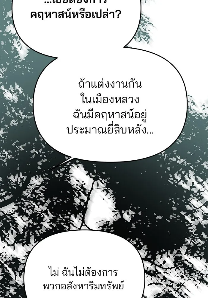 เกมรักจับสามี ตอนที่ 36 รูปที่ 107
