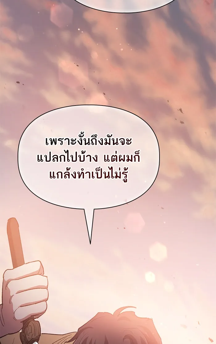 My S-Class Hunters ตอนที่ 54 พูดคุย (1) รูปที่ 79