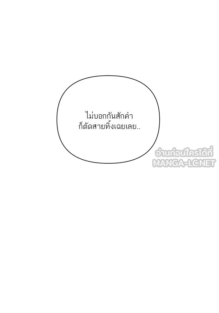 เปย์นี้เพื่อนาย My Sugar Baby ตอนที่ 17 นอกเหนือจากคำสาป รูปที่ 18