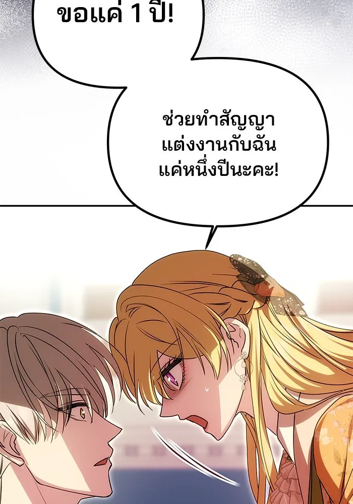 เกมรักจับสามี ตอนที่ 10 รูปที่ 79