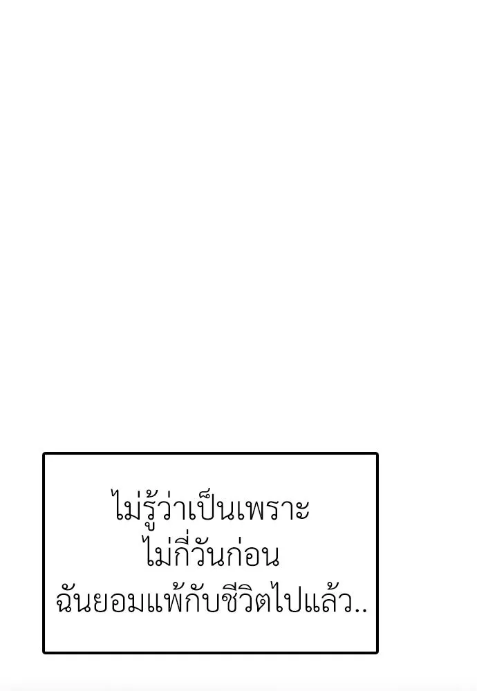 ผู้กล้าฝ่าวันสิ้นโลก ตอนที่ 3 เธอมาที่นี่ได้ยังไง รูปที่ 103