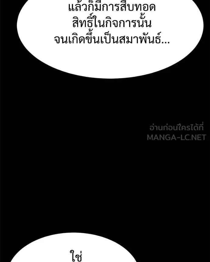 Baek XX ตอนที่ 117 รูปที่ 51