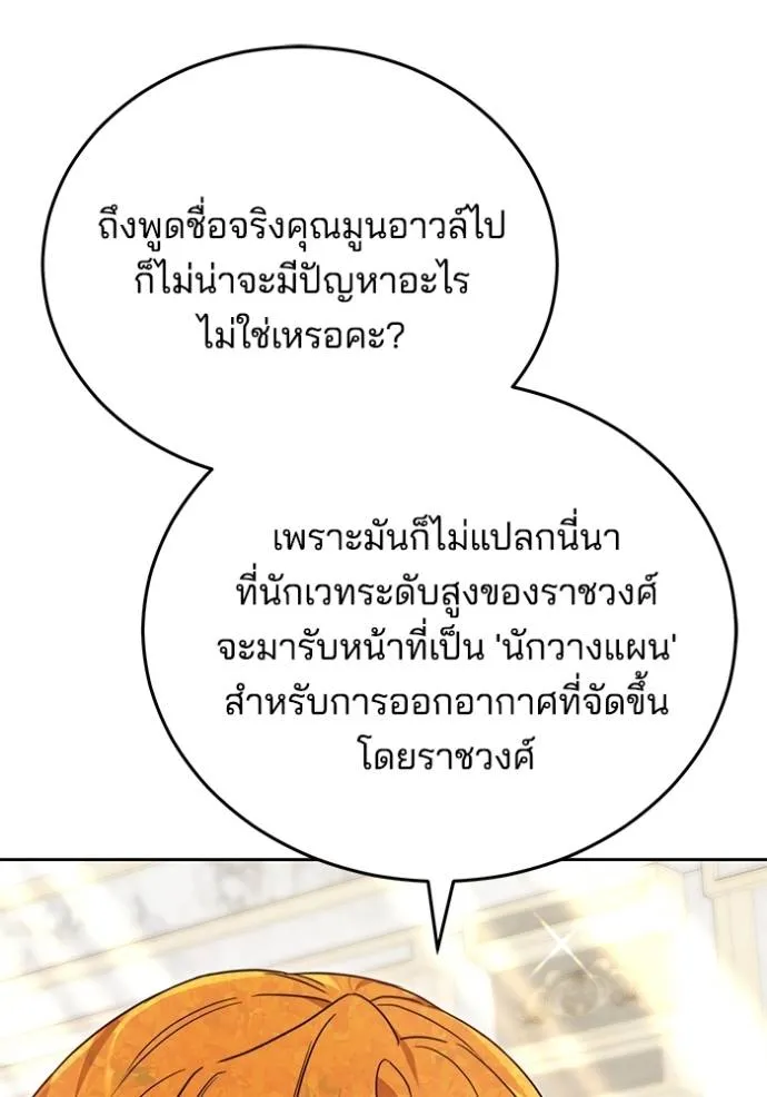 เจ้าสาวอัคนีดำ ตอนที่ 60 รูปที่ 31