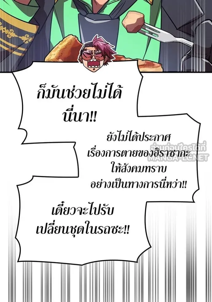 เพลเยอร์เลือดเทวะ ตอนที่ 63 รูปที่ 16