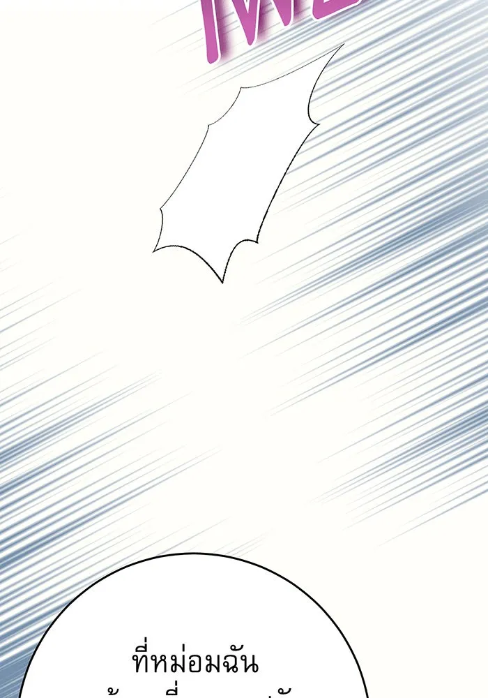 นางร้ายที่ไหนจะมีคุณธรรม ตอนที่ 144 รูปที่ 14