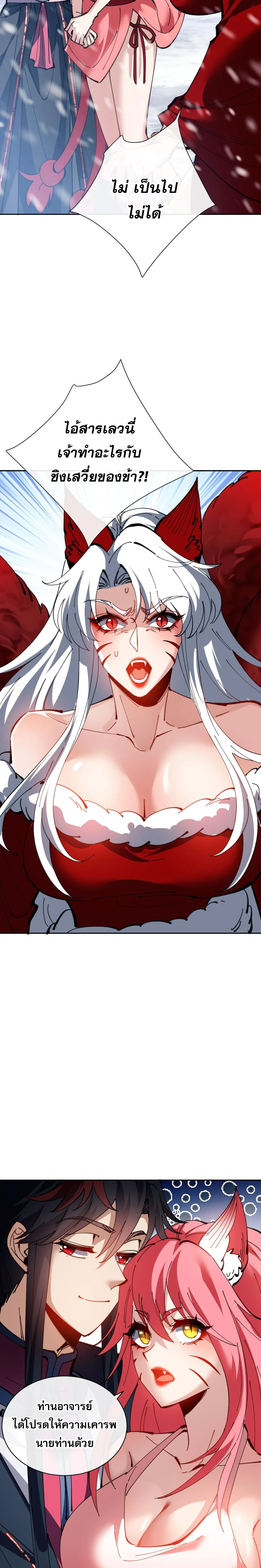 Devious Son of Heaven อาจารย_ ศ_ษย_บ_าขอกบฎนะขอร_บ ตอนที่ ตอนที่ 93 รูปที่ 10