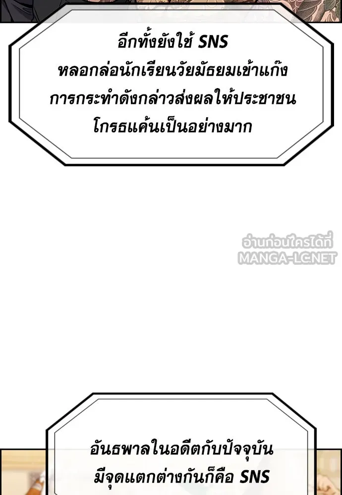 การศึกษาที่แท้จริง ตอนที่ 148 รูปที่ 90