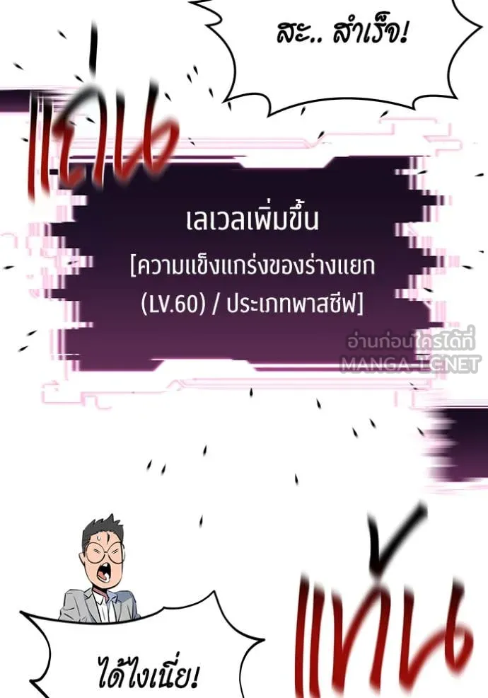 แยกร่าง ล่าอัตโนมัติ ตอนที่ 150 รูปที่ 98