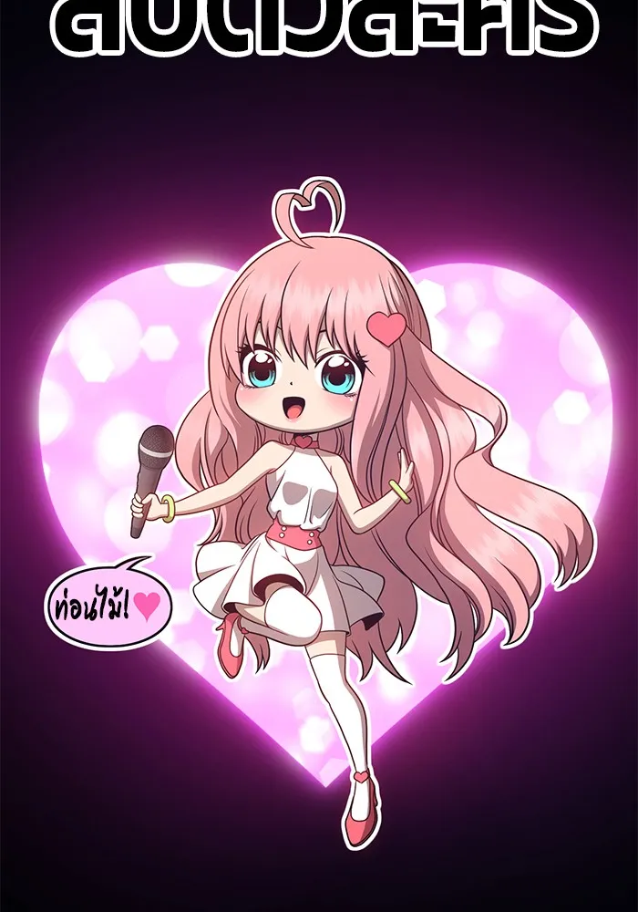 +99 ท่อนไม้พร้อมบวก ตอนที่ 12 รูปที่ 335