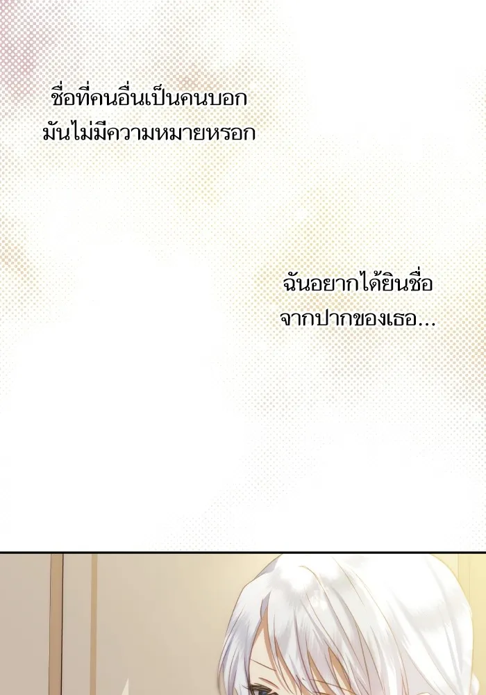 บุตรสาวของดยุกปีศาจ ตอนที่ 95 รูปที่ 83