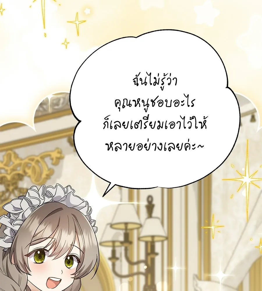 คุณพ่อของหนูคือศัตรูในชาติก่อน ตอนที่ 1 รูปที่ 94