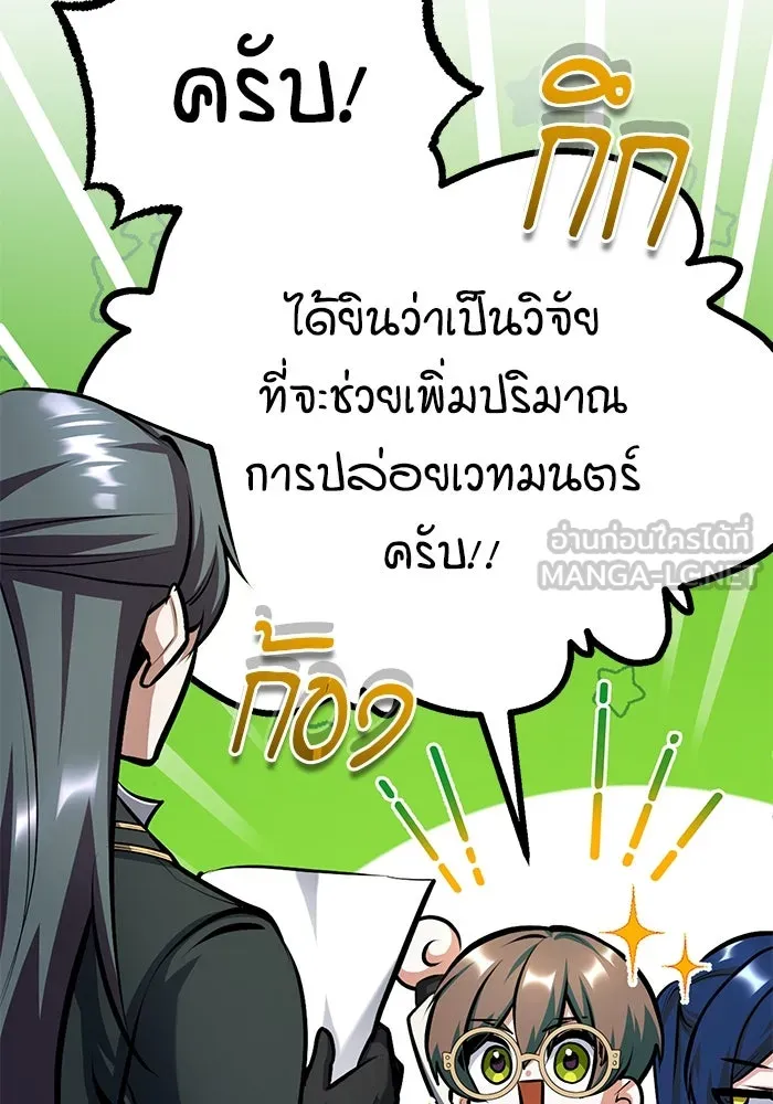 ศาสตราจารย์จำเป็นแห่งอะคาเดมี ตอนที่ 83 รูปที่ 75