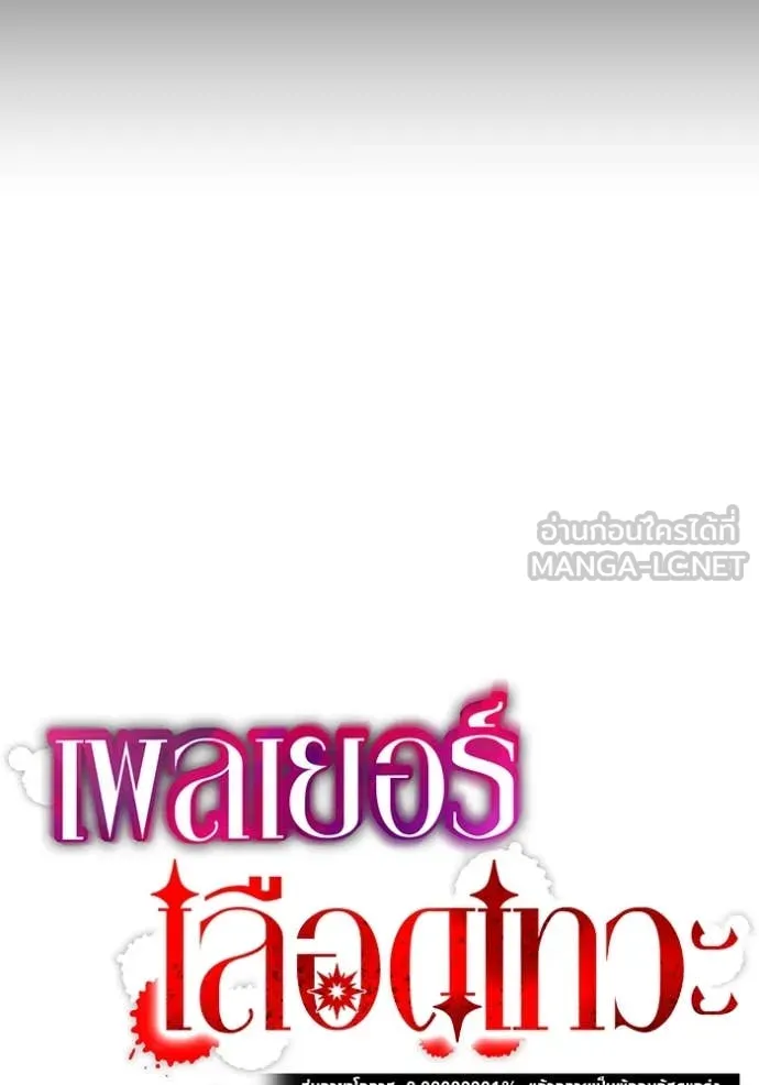 เพลเยอร์เลือดเทวะ ตอนที่ 96 รูปที่ 14